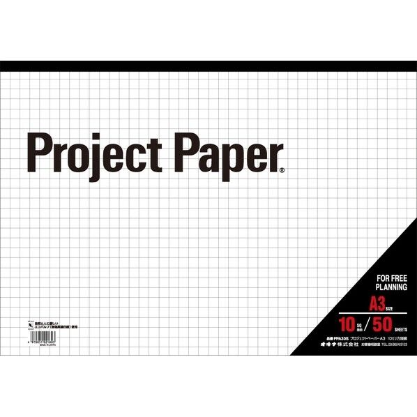 A3プロジェクト10ミリ方眼 PPA30S 1