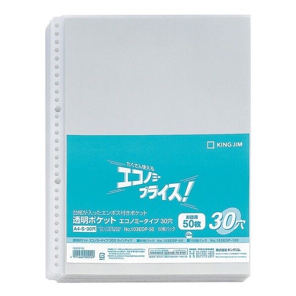 透明ポケットエコノミー30穴