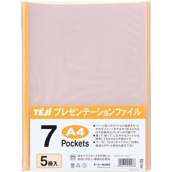 プレゼンテーションファイルA4・7P