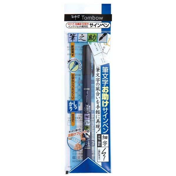 水性サインペン 筆之助 しっかり仕立て 墨色 GCD-111 1P．