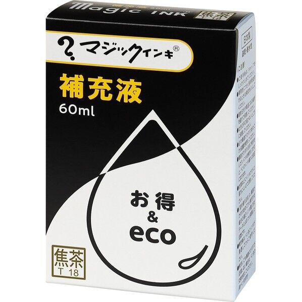 マジックインキ 補充液60ml 焦茶