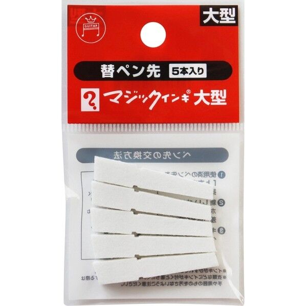 マジックインキ 大型 替ペン先（5本入） MSIN-L-5P 5本