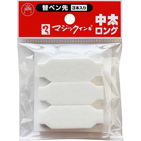 寺西化学工業 マジックインキ 中太ロング 替ペン先(3本入) MSIN-TBL-3P 3本