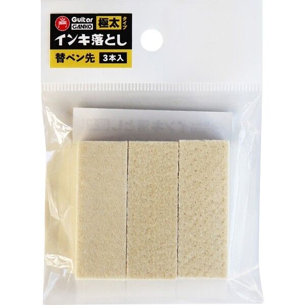 寺西化学工業 ギター ガンコ インキ落とし 替ペン先 極太用(3本入り) GESIN-GD-3P 1点...