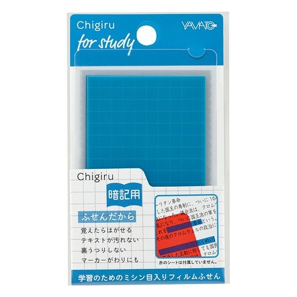 チギル 暗記用 ブルー ブルー 50mm×80mm CHA-B 9枚