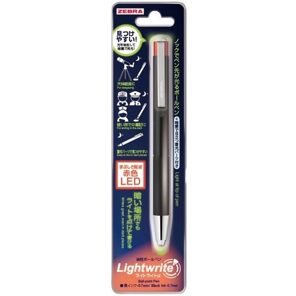 ライトライトα 赤色LEDブラック