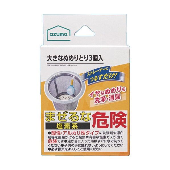 azuma 大きなぬめりとり・ CH859 (3個入)