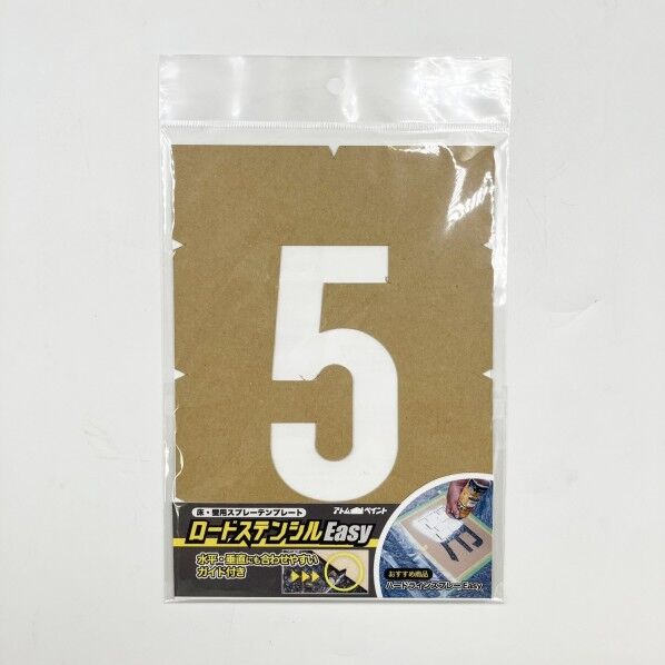 ロードステンシルEasy ナンバー5 小