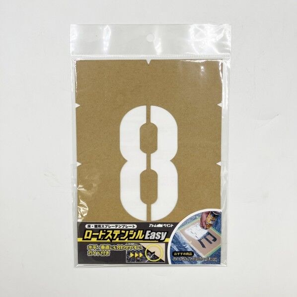 ロードステンシルEasy ナンバー8 小