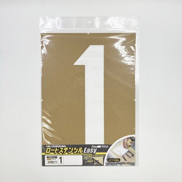 ロードステンシルEasy ナンバー1 大