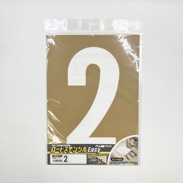 ロードステンシルEasy ナンバー2 大