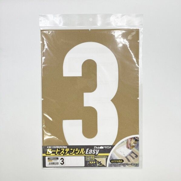 ロードステンシルEasy ナンバー3 大