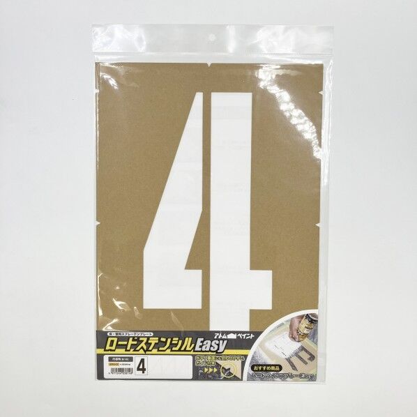 ロードステンシルEasy ナンバー4 大