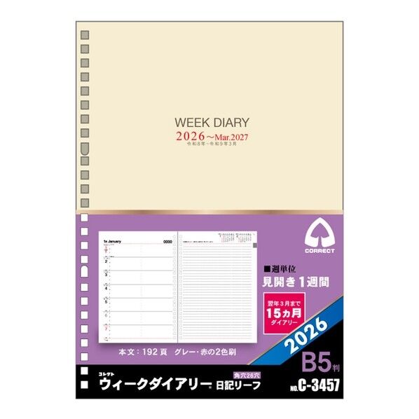 日記リーフ 2026 日記リーフ ウィーク B5 26穴 C-3457(2026) 1冊