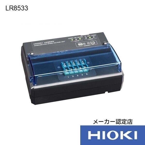 HIOKI ワイヤレス高速電圧ユニット 3点書類付 LR8533SYORUI3TENTUKI 1個