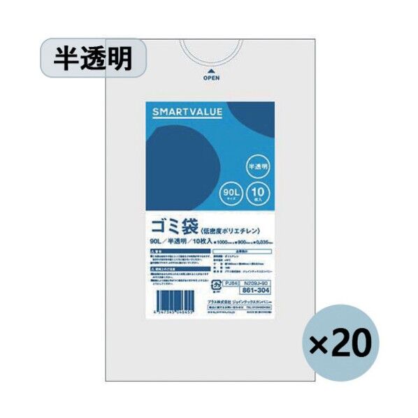 ゴミ袋 LDD半透明 90L N209J-90P (886641) N209J-90P 200枚