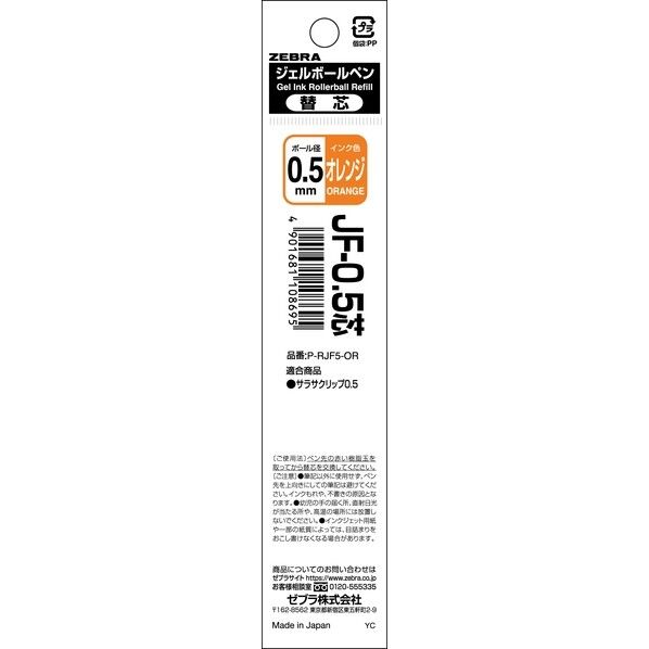JF-0.5芯 オレンジ 1本入N