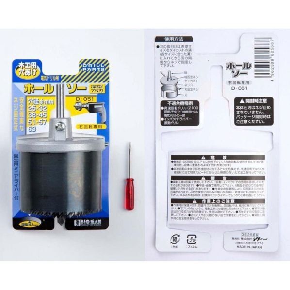 木工用ホールソー 深型7枚替刃付 D-051 1個