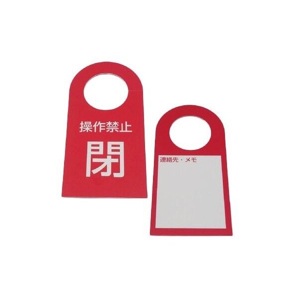 IVALUE イージーバルブタグプレート (鎖不要タイプ) 閉 赤色