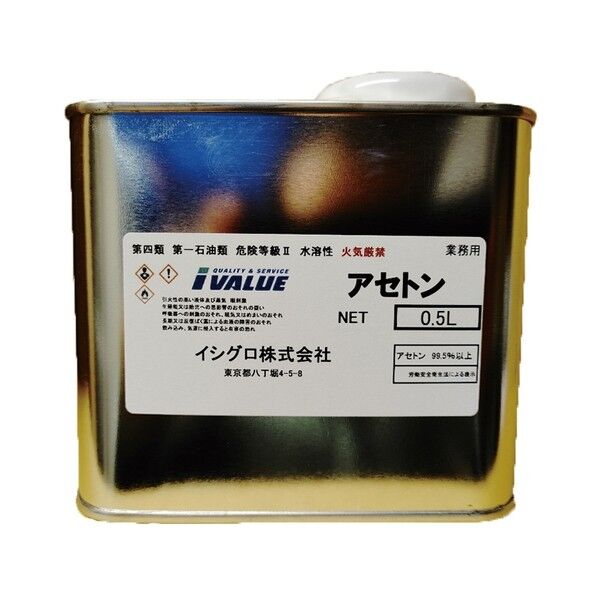 IVALUE アセトン