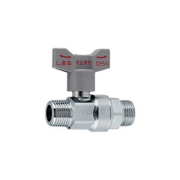 カクダイ 653-110 逆止弁つきボール止水栓(ハンドル着脱式)