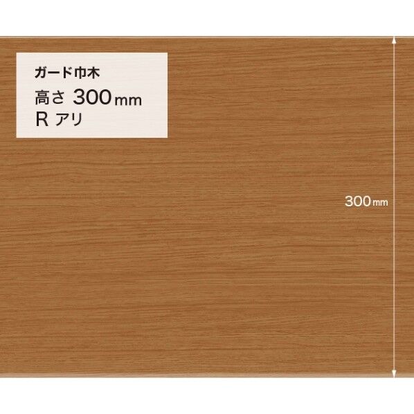 サンゲツ 施工部材 ガード巾木 (木目調) Rアリ 高さ300mm×厚み2.0mm×9m巻 W-162G 1巻