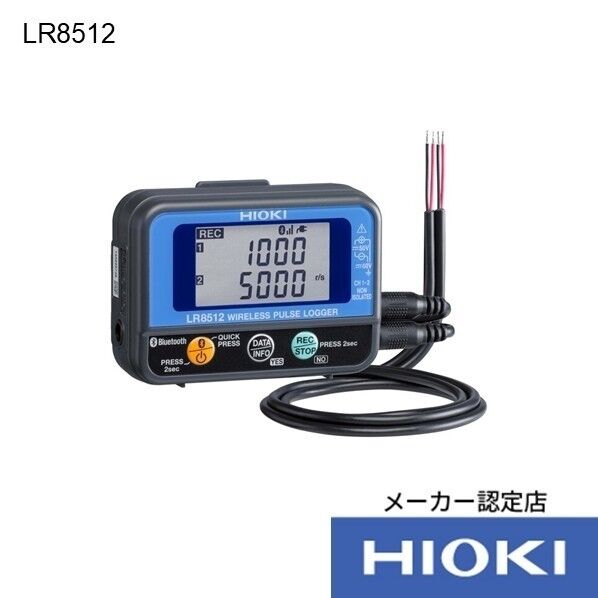 日置電機 ワイヤレスパルスロガー LR8512 書類3点付 LR8512SYORUI3TENTUKI 1点