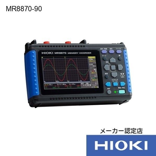 メモリハイコーダセット(メーカー校正書類付き 176X41X101mm MR8870-90+KOUSEI 1台