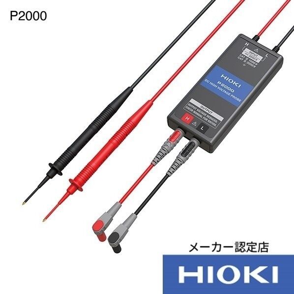 直流高電圧プローブ(メーカー校正書類付き P2000+KOUSEI 1台