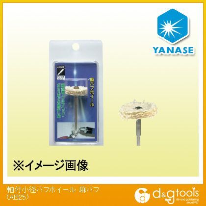 軸付小径バフホイール麻バフ 25x5mm AB25 5本