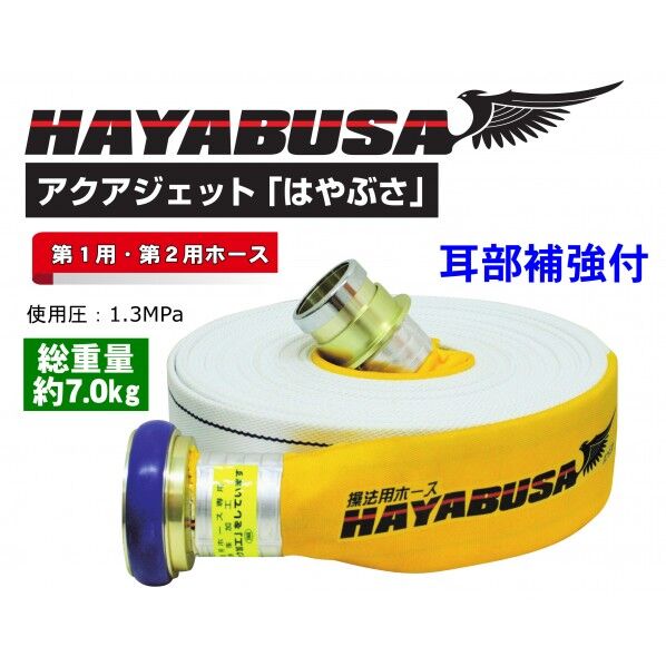 『HAYABUSA(ハヤブサ)』 イワマチクイック金具 耳部補強仕様