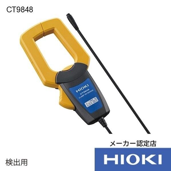 クランプオンセンサ 3点書類付