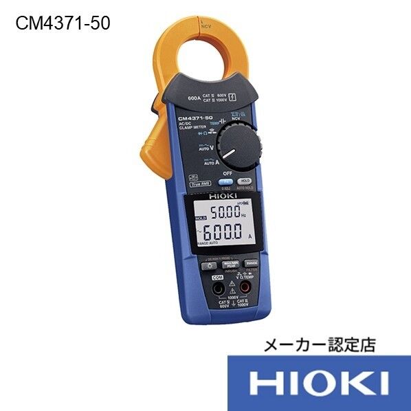 HIOKI AC/DCクランプメータ CM4371-50 書類3点付 CM4371-50SYORUI3TENTUKI 1台...