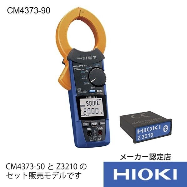 HIOKI AC/DCクランプメータワイヤレスセット CM4373-90 書類3点付 CM4373-90SYORUI3TENTUKI 1台...