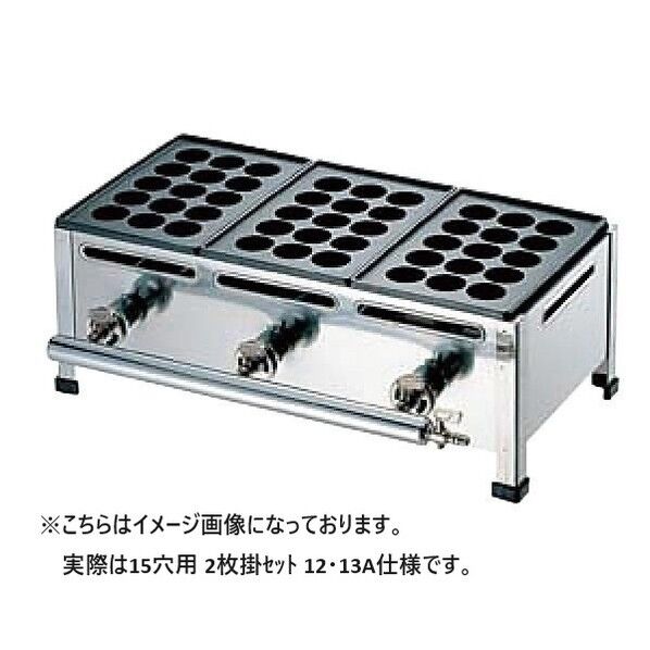 たこ焼台 15穴 2枚掛セット