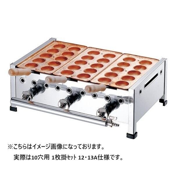 明石焼 10穴 1枚掛セット 12・13A