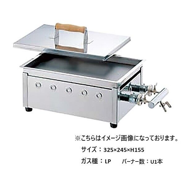 下野金属 卓上ドテ焼餃子鉄板焼兼小 LP 1個