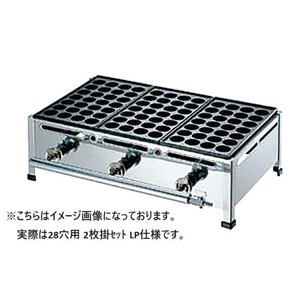 たこ焼台 28穴用 2枚掛セット LP