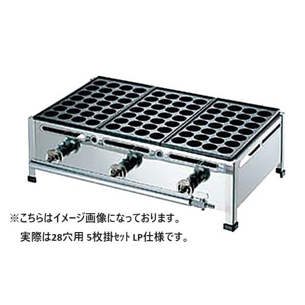 下野金属 たこ焼台 28穴用 5枚掛セット LP 5個