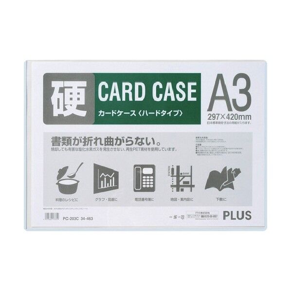 プラス 34463)カードケース ハード A3 PC-203C 1点