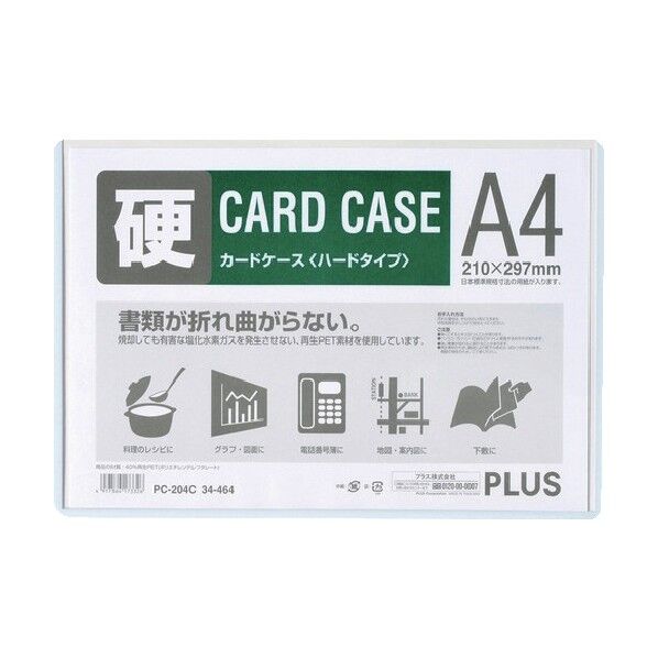 プラス 34464)カードケース ハード A4 PC-204C 1点