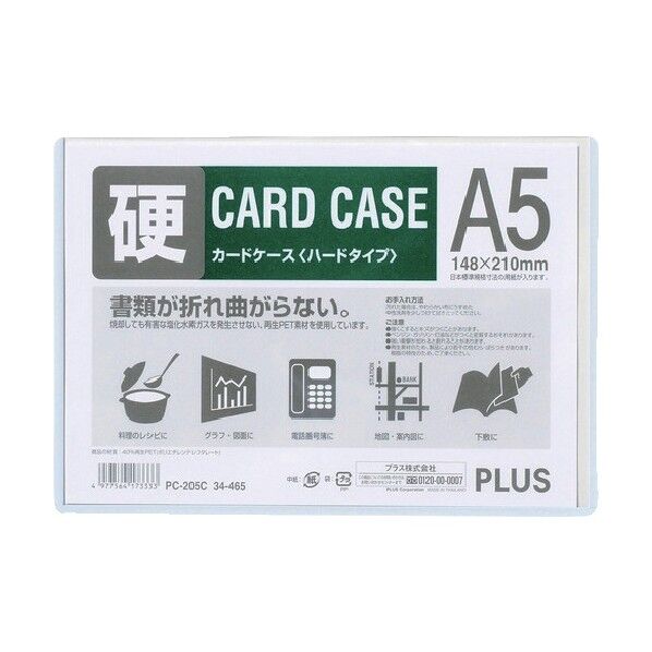 プラス 34465)カードケース ハード A5 PC-205C 1点
