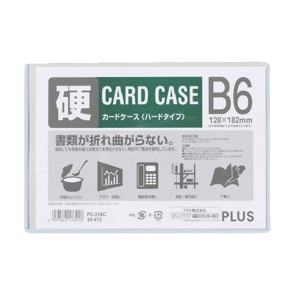 プラス 34473)カードケース ハード B6 PC-216C 1点