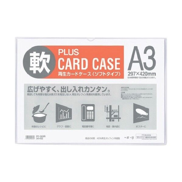 プラス 34432)再生カードケース ソフト A3 PC-303R 1点
