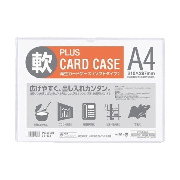 プラス 34433)再生カードケース ソフト A4 PC-304R 1点