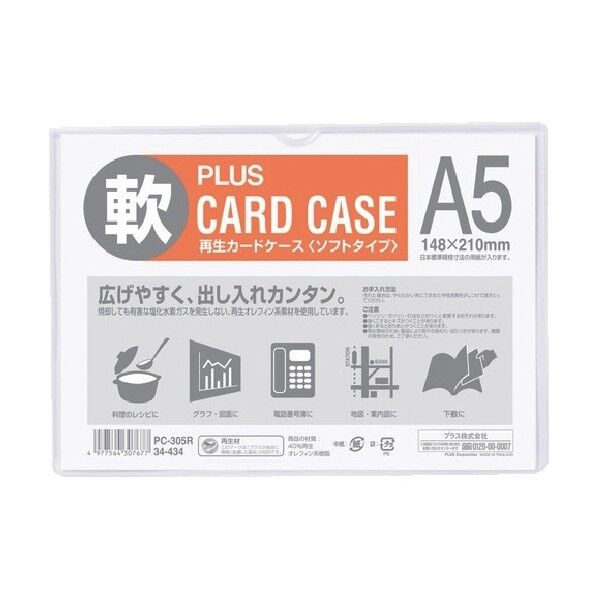 プラス 34434)再生カードケース ソフト A5 PC-305R 1点