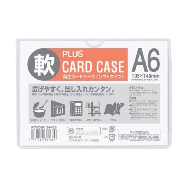 34435)再生カードケース ソフト A6 PC-306R 1点