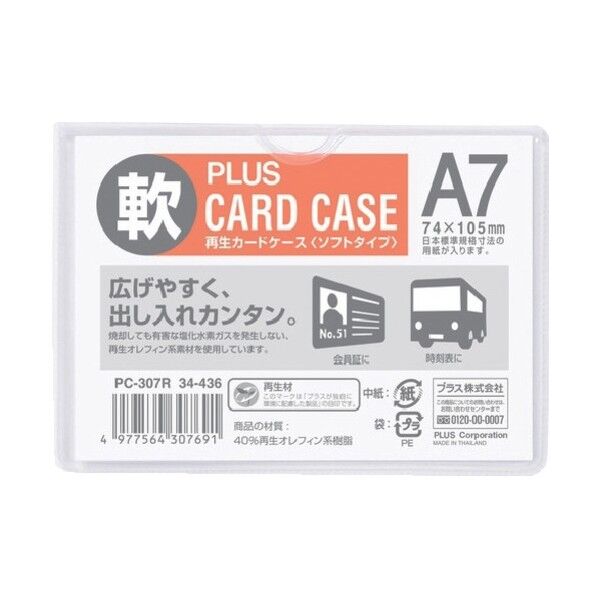 プラス 34436)再生カードケース ソフト A7 PC-307R 1点