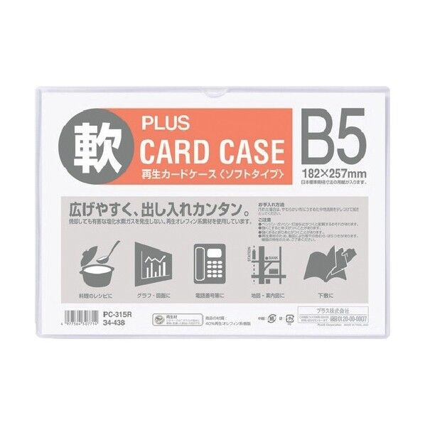 プラス 34438)再生カードケース ソフト B5 PC-315R 1点