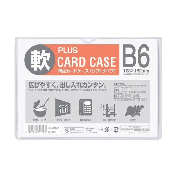 プラス 34439)再生カードケース ソフト B6 PC-316R 1点